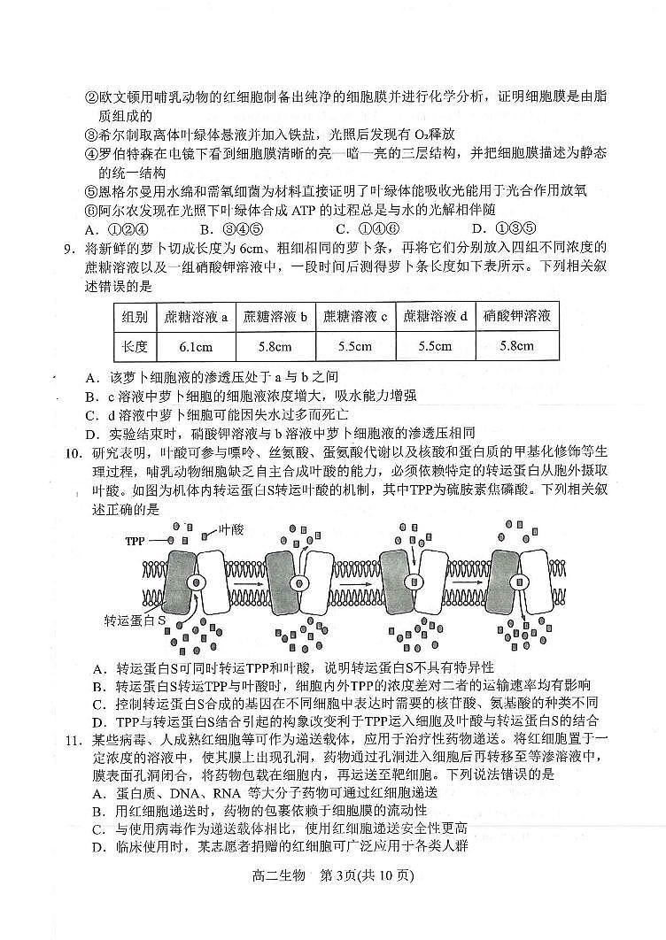 生物第3页