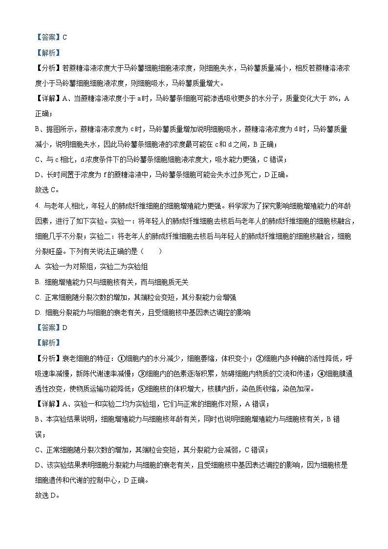 陕西省汉中市2023-2024学年高二下学期期末考试生物试题03