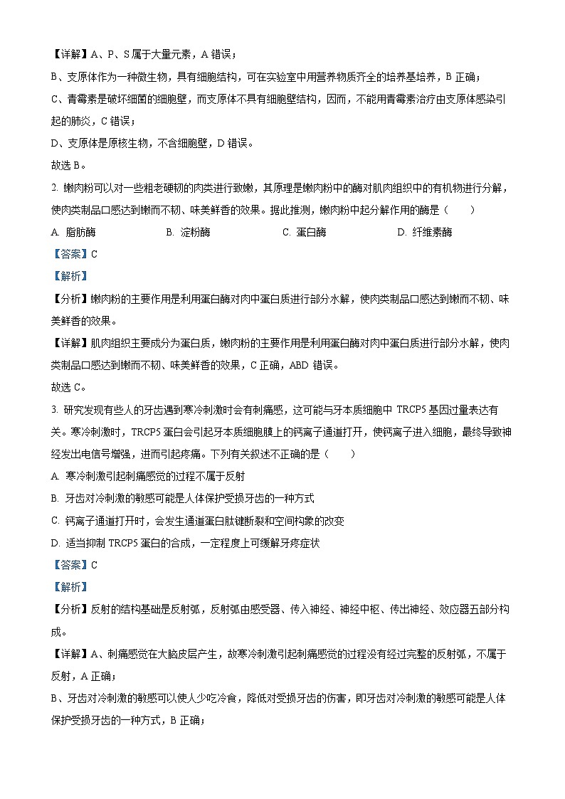 山西省大同市2025届高三年级第一次学情调研测试生物试题02