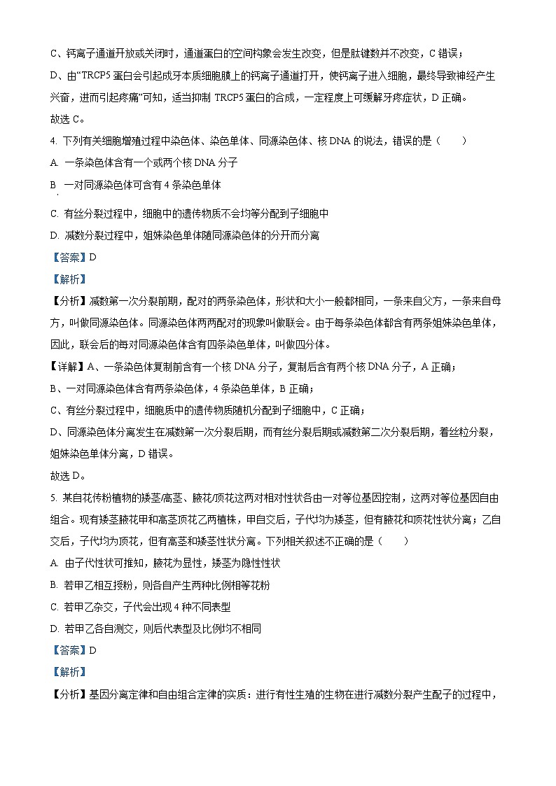 山西省大同市2025届高三年级第一次学情调研测试生物试题03