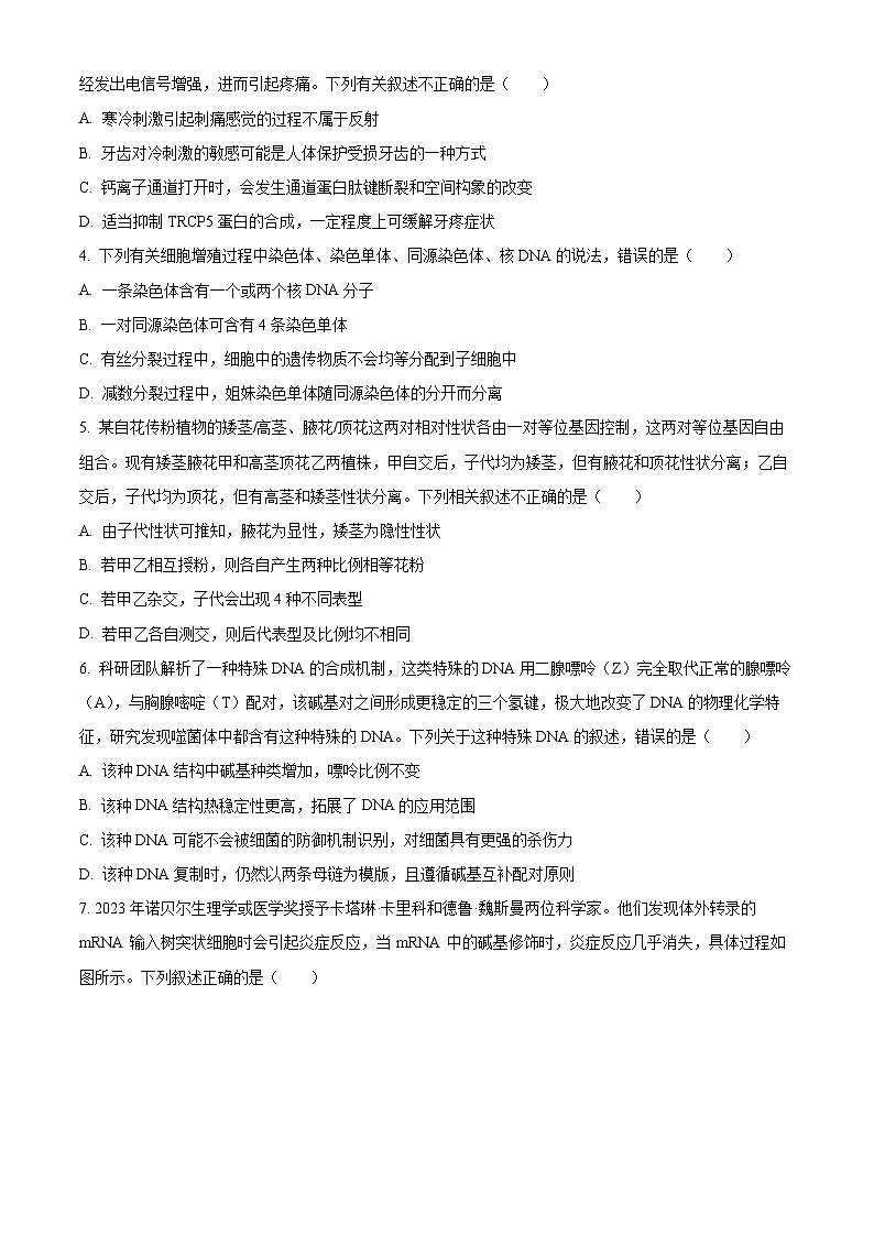 山西省大同市2025届高三年级第一次学情调研测试生物试题02