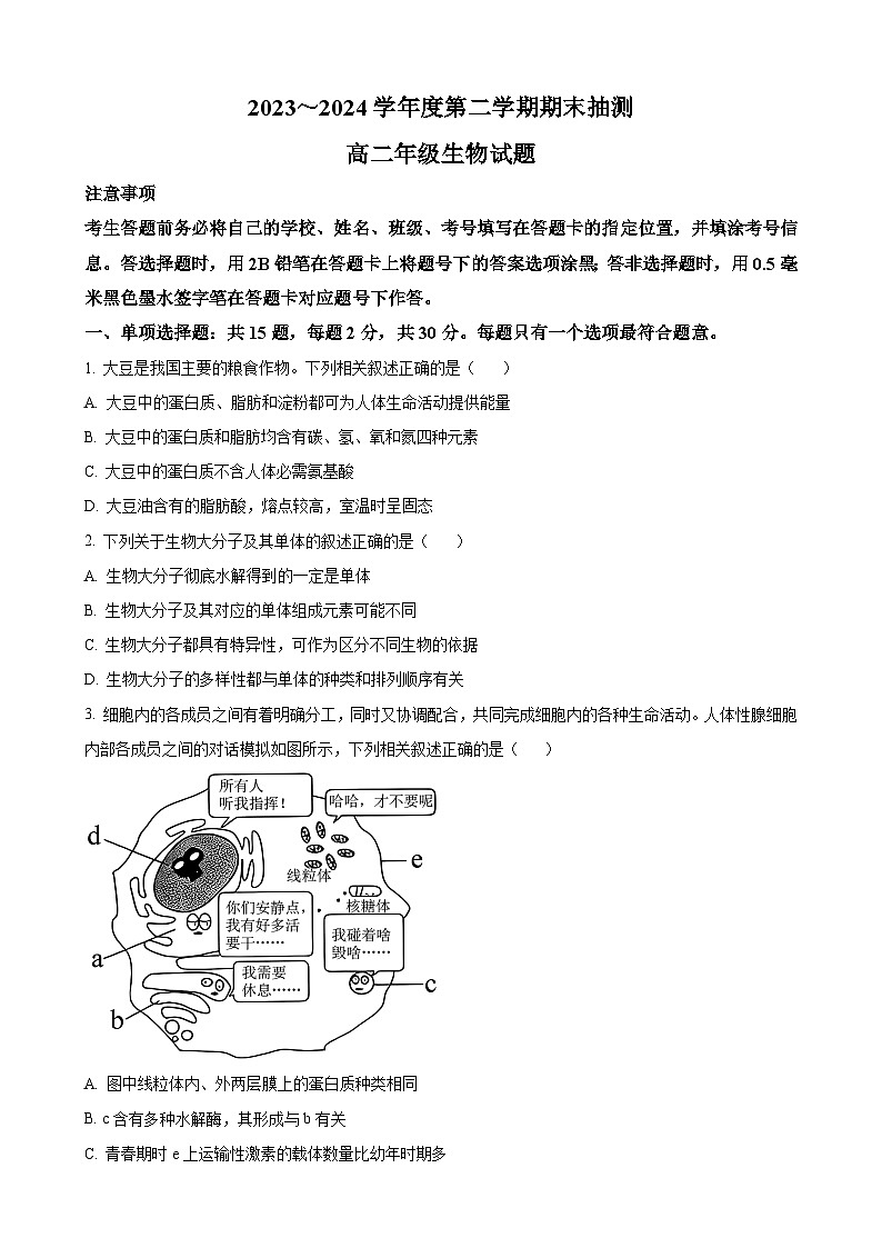江苏省徐州市2023-2024学年高二下学期6月期末考试生物试题 Word版含答案01