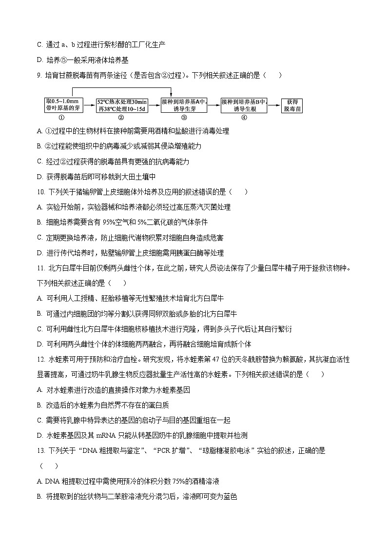 江苏省徐州市2023-2024学年高二下学期6月期末考试生物试题 Word版含答案03