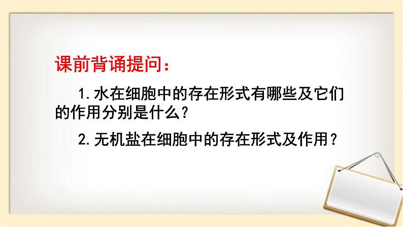 新人教版  高一 生物必修一  第二章 第三节 细胞中的糖类和脂质  课件ppt02