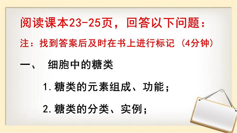 新人教版  高一 生物必修一  第二章 第三节 细胞中的糖类和脂质  课件ppt03