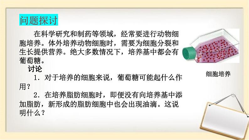 新人教版  高一 生物必修一  第二章 第三节 细胞中的糖类和脂质  课件ppt04