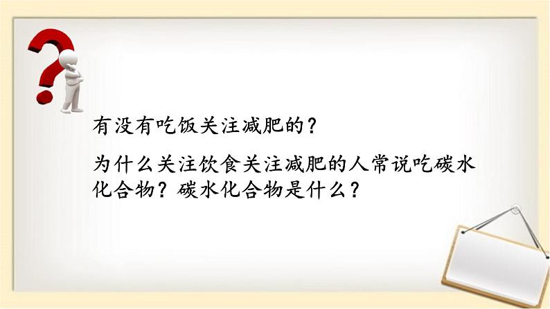 新人教版  高一 生物必修一  第二章 第三节 细胞中的糖类和脂质  课件ppt06