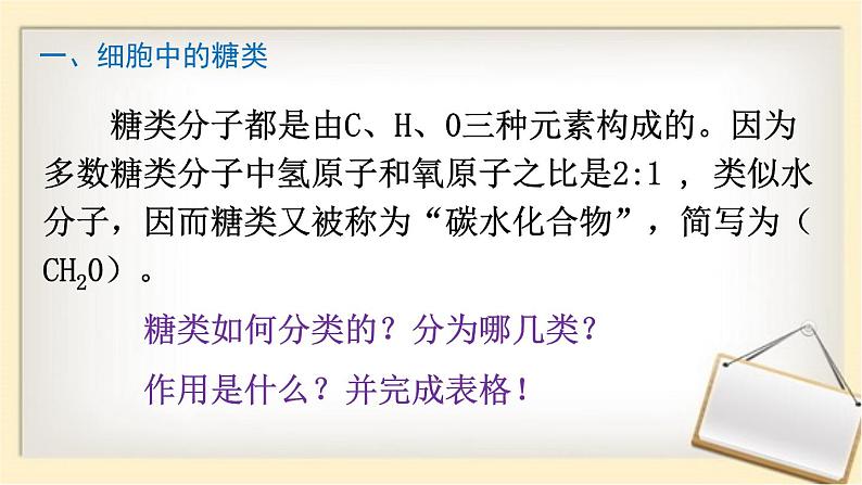 新人教版  高一 生物必修一  第二章 第三节 细胞中的糖类和脂质  课件ppt07