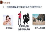 新人教版  高一 生物必修一  第二章 第五节  核酸是遗传信息的携带者  课件ppt
