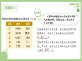 新人教版  高一 生物必修一  第二章 第一节  细胞中的元素和化合物  课件ppt
