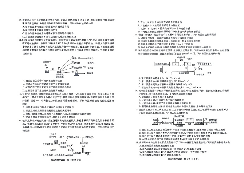 四川省九市2023-2024学年度高二第二学期期期末质量检测联考+生物试题及答案02