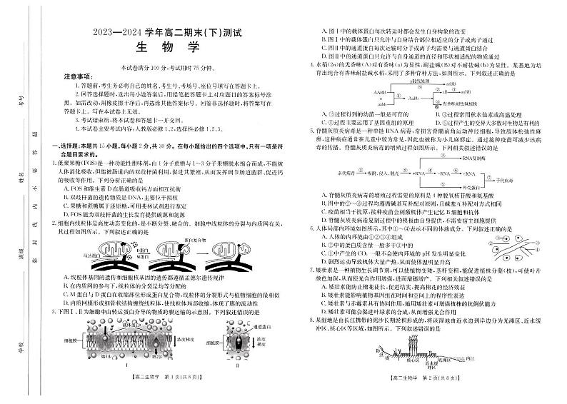 河南省新乡市2023-2024学年高二下学期7月期末生物试题第1页