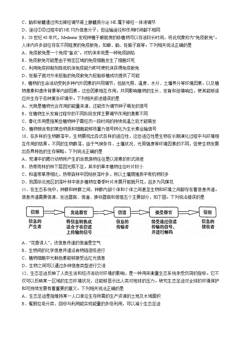 安徽省滁州市2023-2024学年高二下学期7月期末考试生物试卷（Word版附答案）03