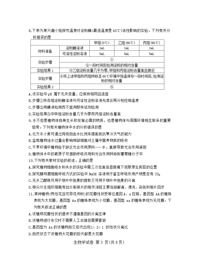 湖北省五市州2023-2024学年高一下学期期末考试生物试题第3页