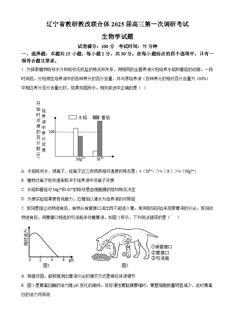 辽宁省教研教改联合体2025届高三上学期一模生物试卷（Word版附解析）第1页