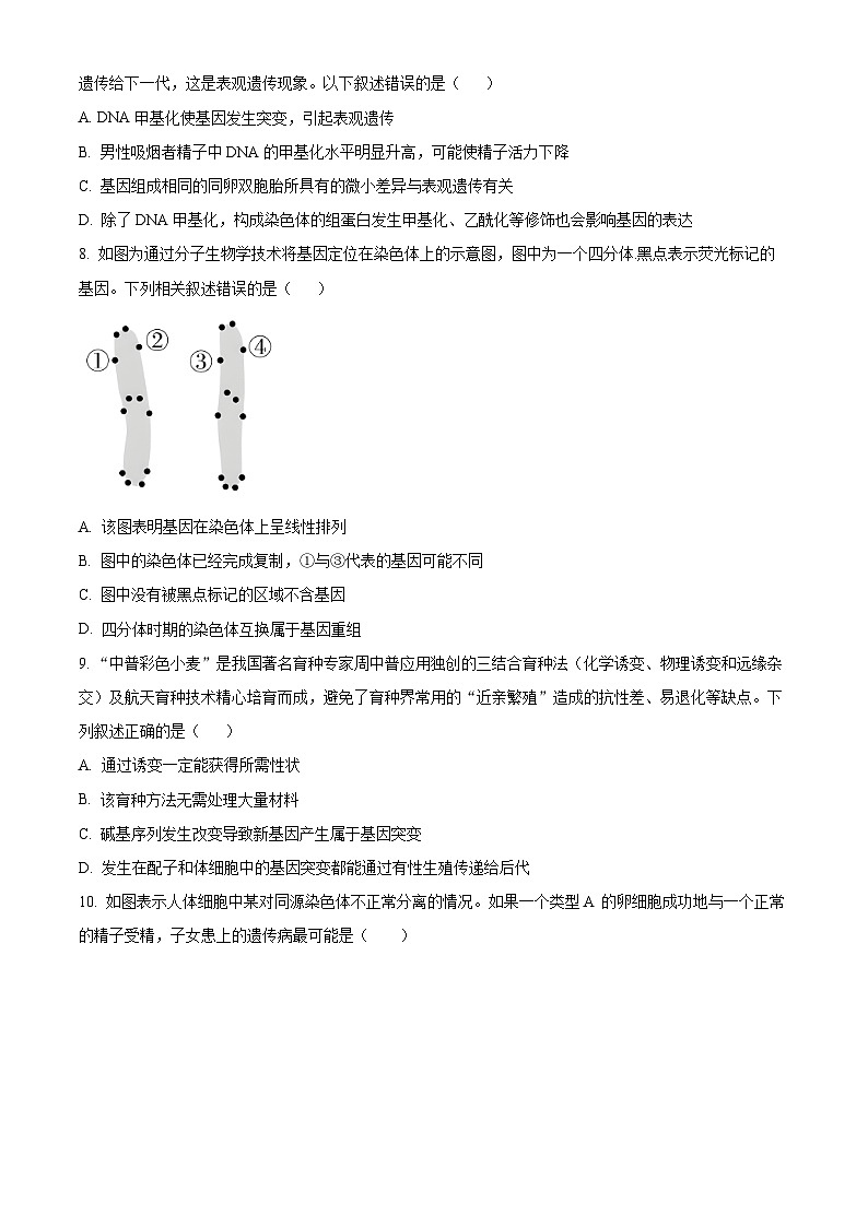 湖南省长沙市长郡中学2023-2024学年高一下学期期末考试生物试卷（Word版附解析）03