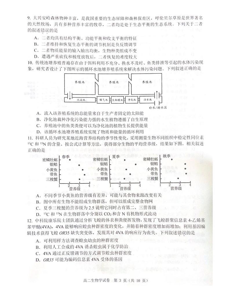 广东省大湾区2023-2024学年高二下学期期末考试生物试题03