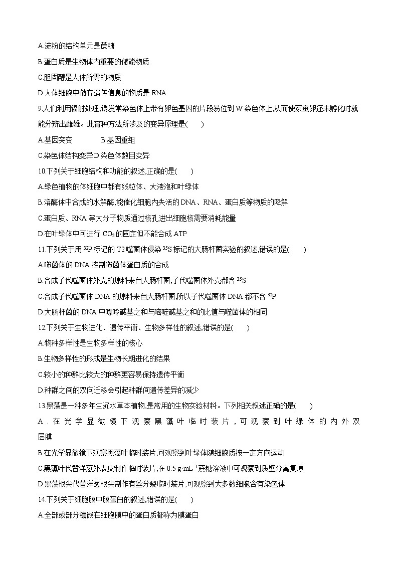 2023年浙江省高中学业水平考试模似（三）生物试卷02