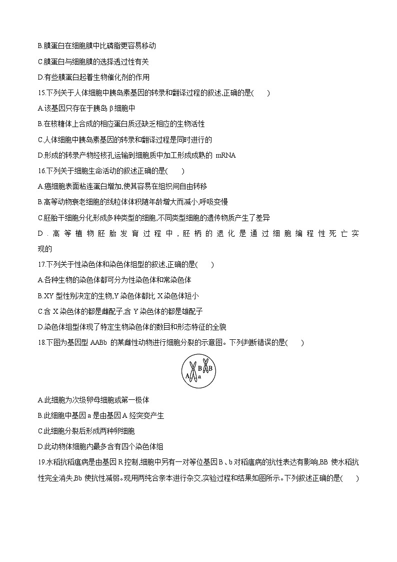 2023年浙江省高中学业水平考试模似（三）生物试卷03