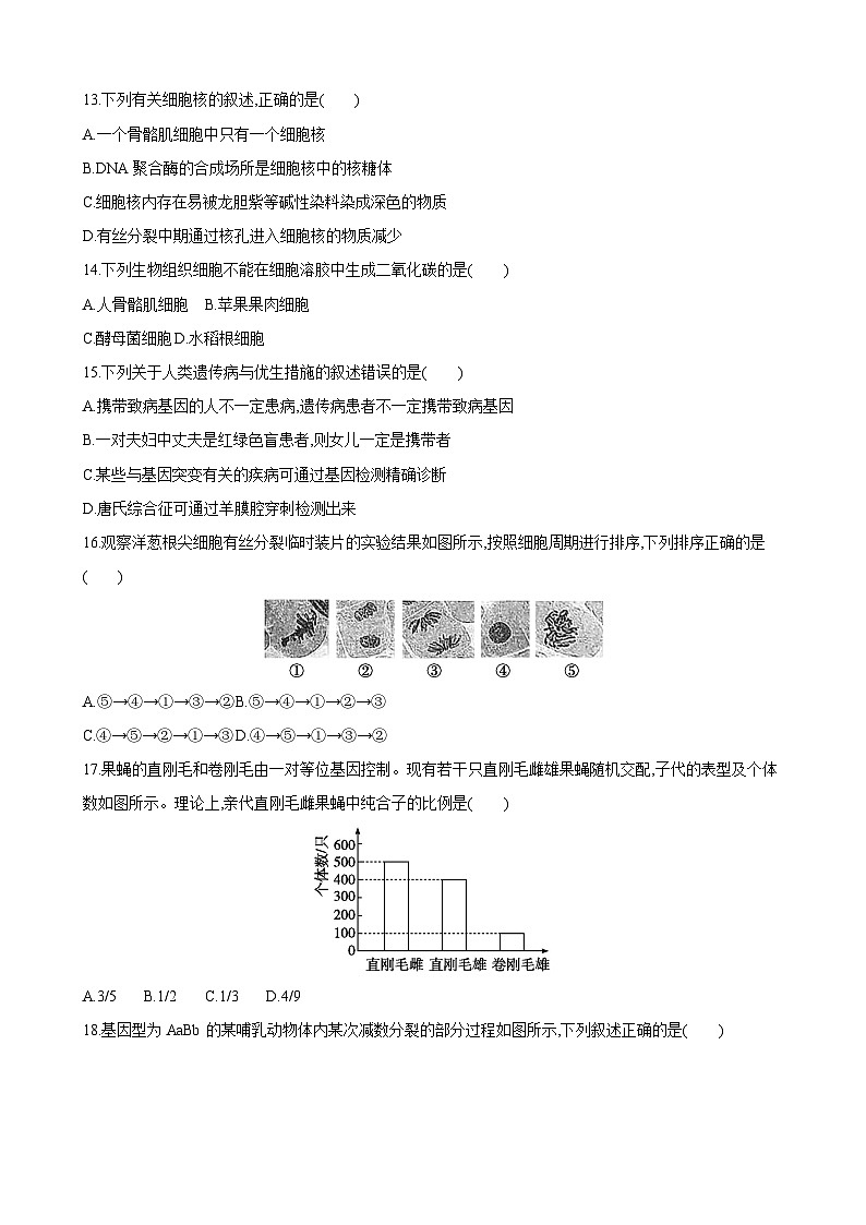 2023年浙江省高中学业水平考试模似（二）生物试卷03