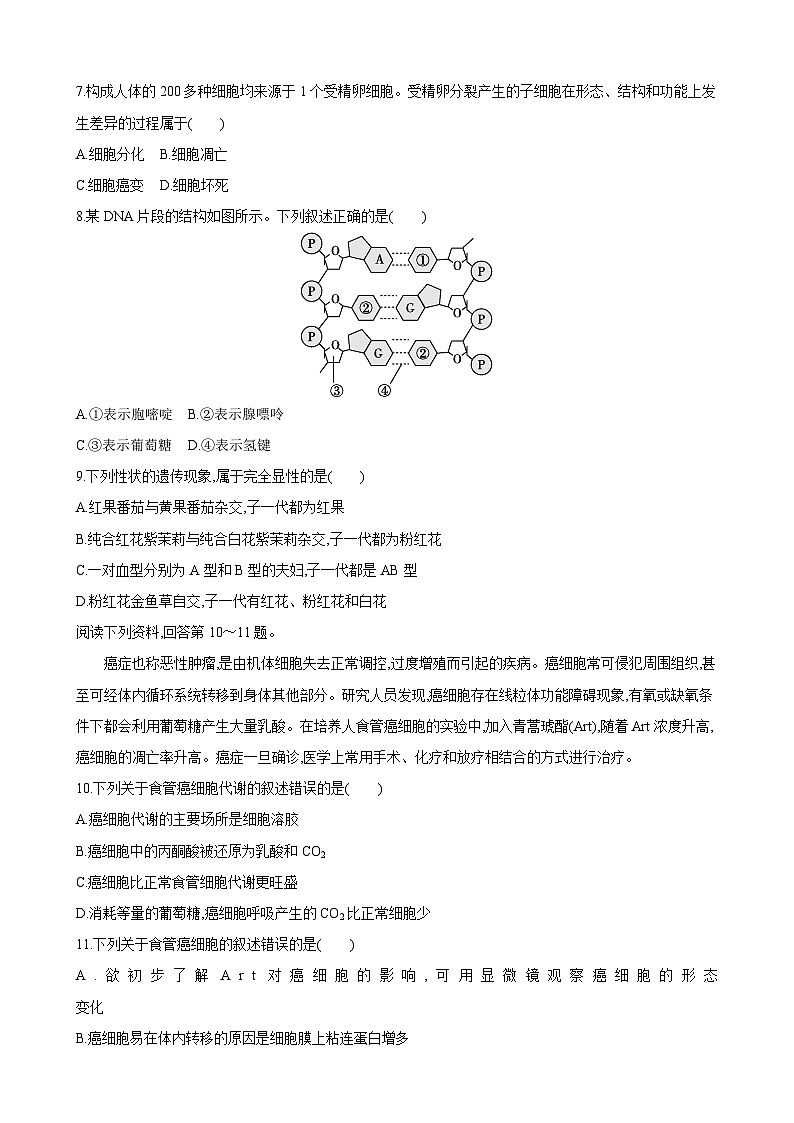 2023年浙江省高中学业水平考试模似（五）生物试卷02