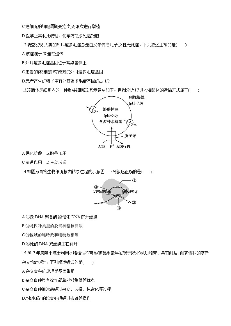 2023年浙江省高中学业水平考试模似（五）生物试卷03