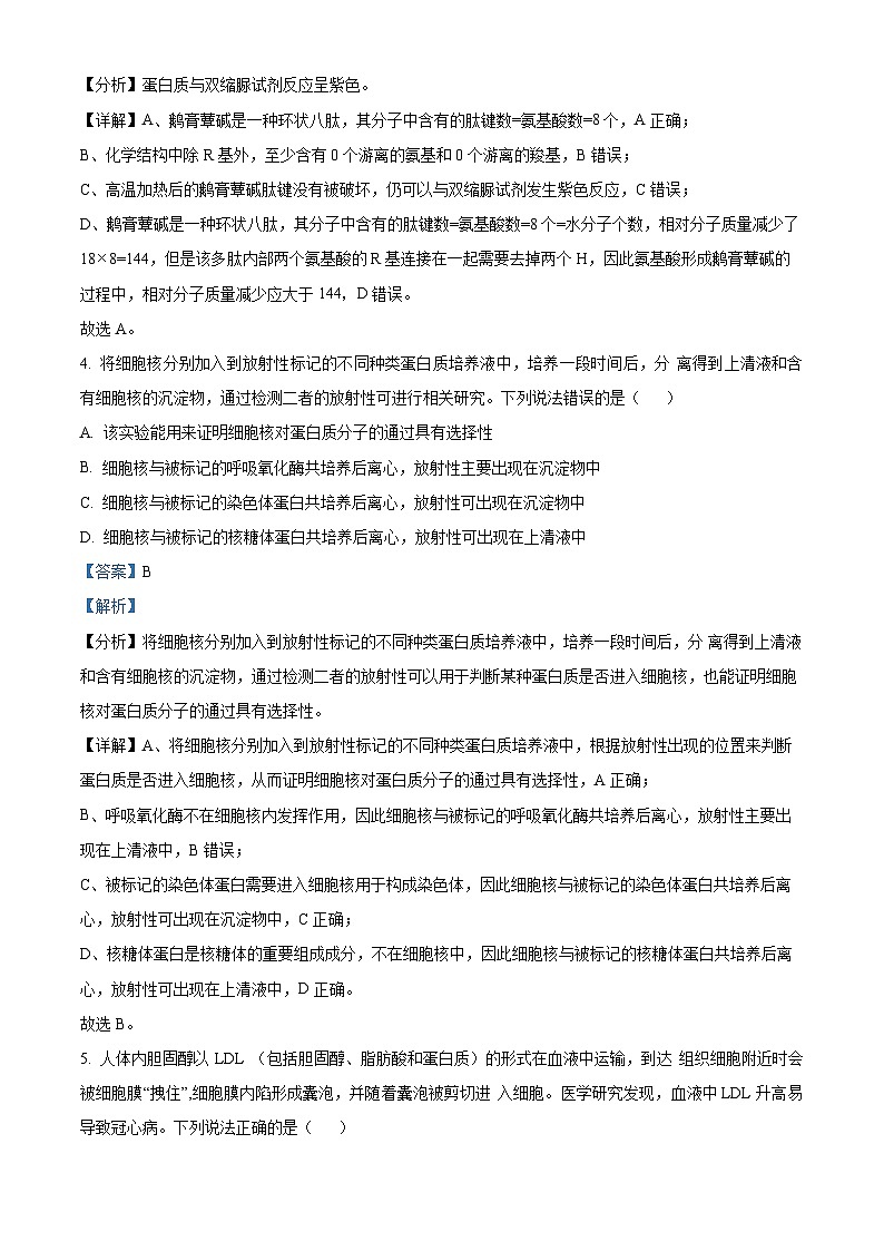 山东省潍坊市2024年7月高二年级下学期期末学习质量检测生物试题03