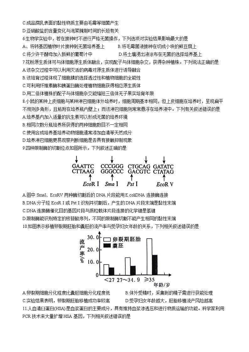 广西壮族自治区百色市普通高中2023-2024学年高二下学期期末教学质量调研测试生物试题02