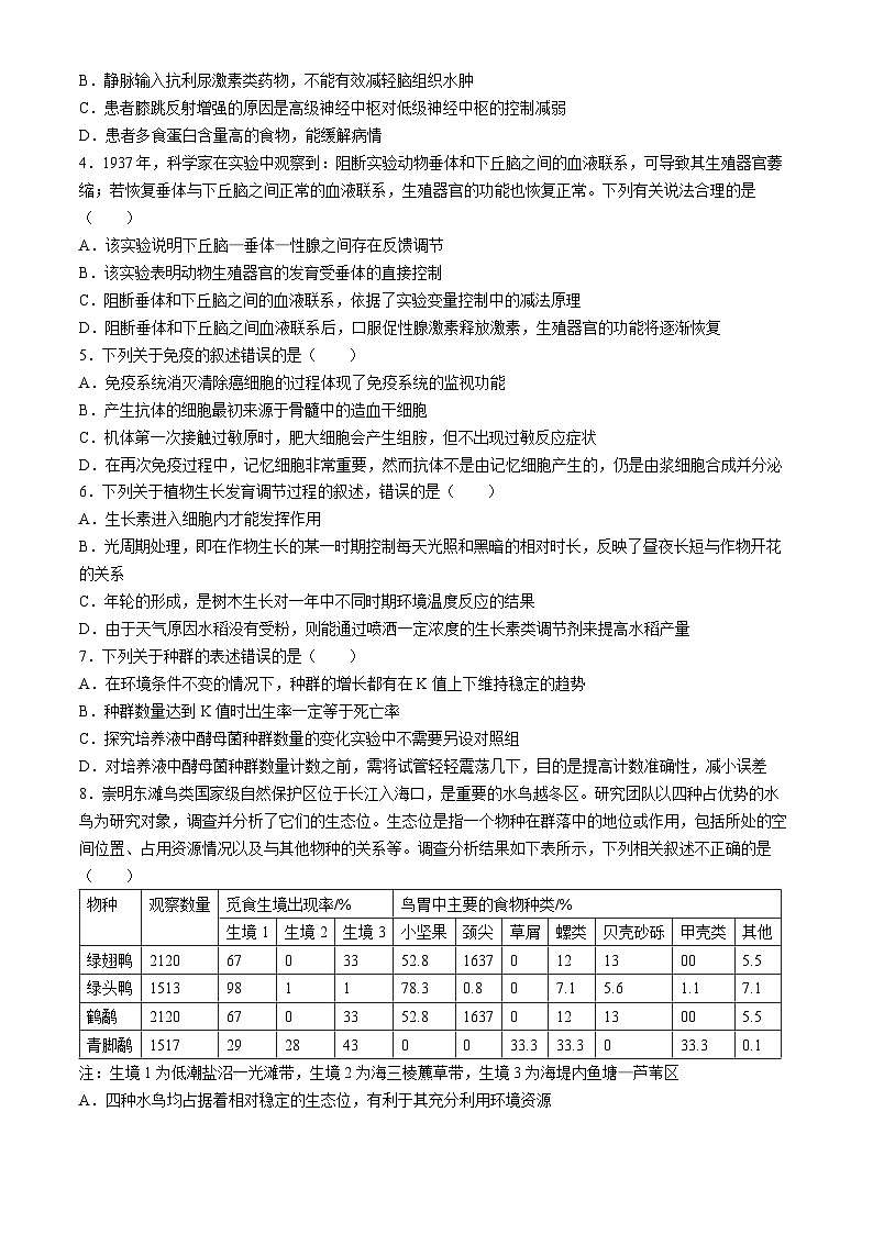 河南省驻马店市河南驻马店经济开发区2023-2024学年高二下学期7月期末生物试题02