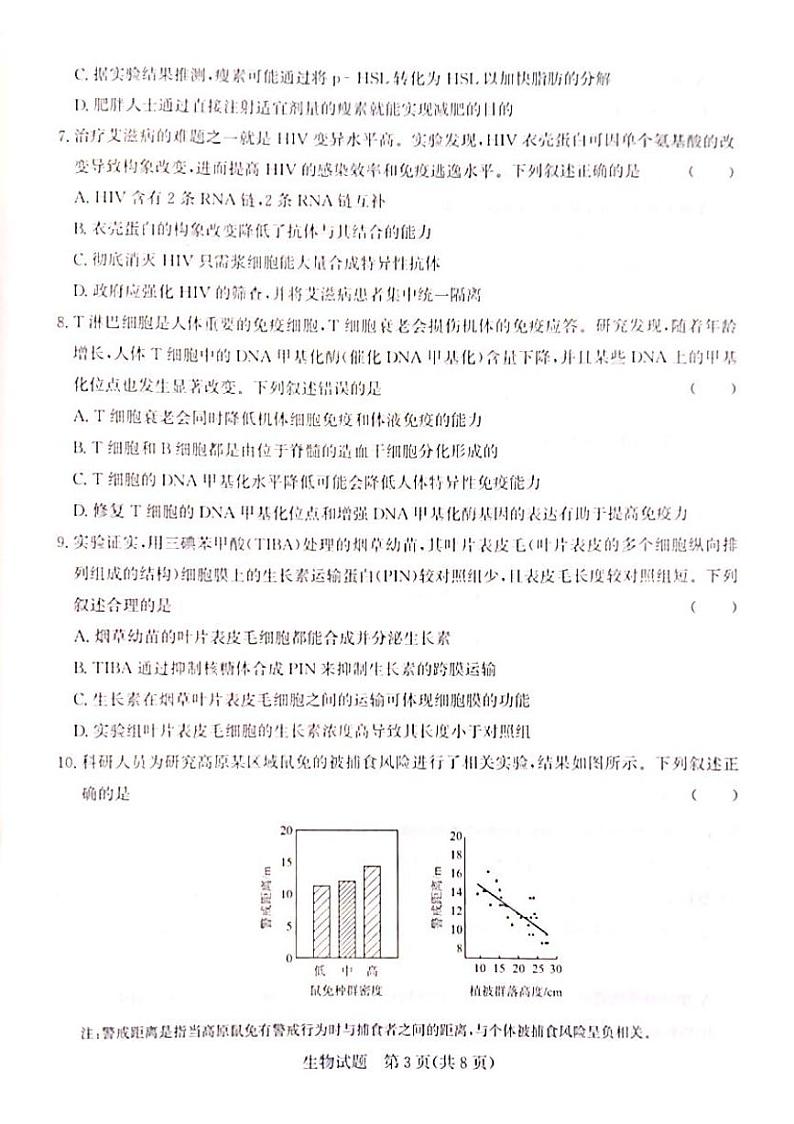 2024晋城部分高中学校高二下学期7月期末考试生物PDF版含解析03
