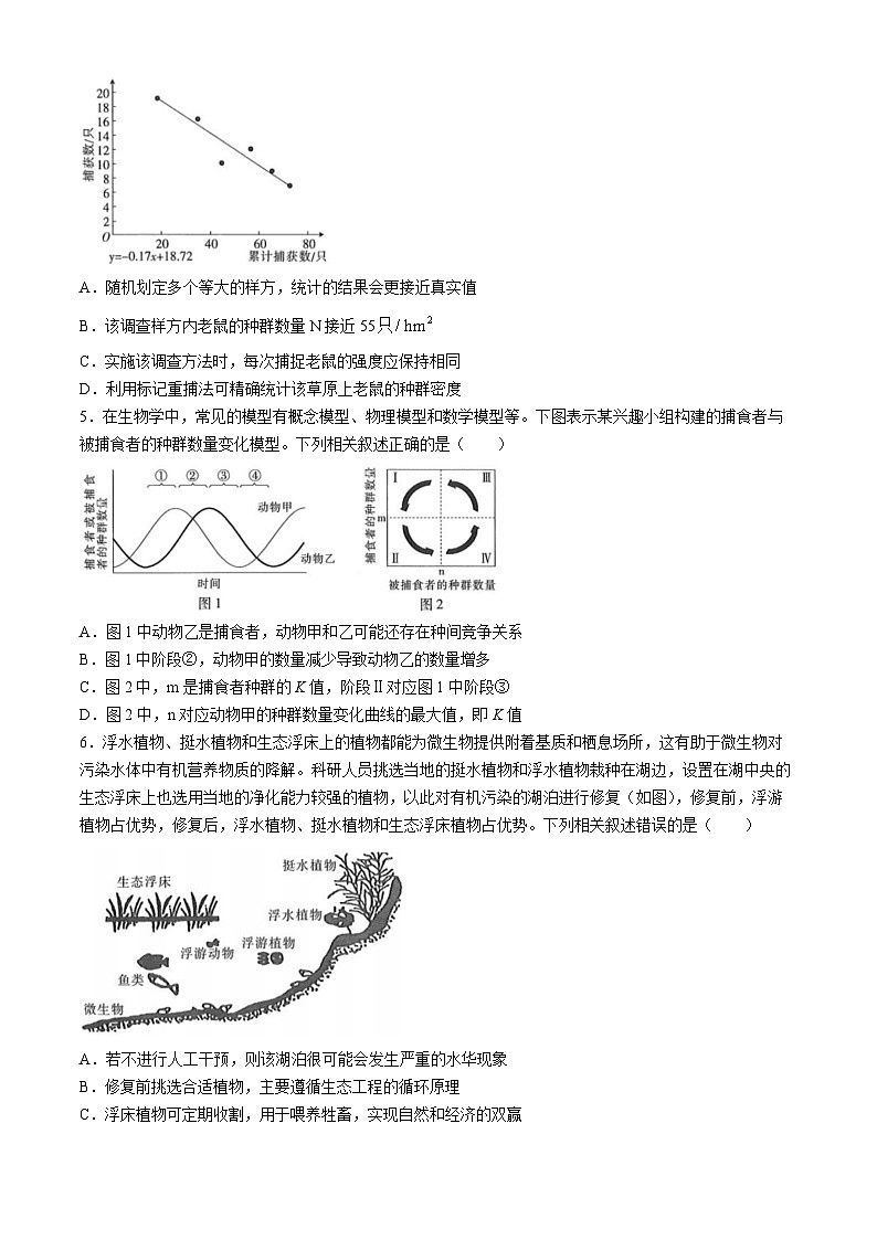 2024江西省部分地区高二下学期7月期末考试生物含解析第2页