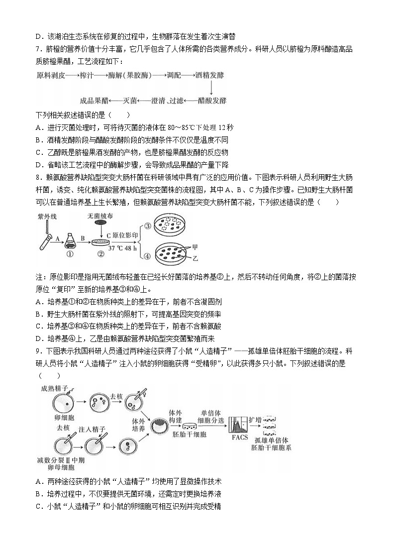 2024江西省部分地区高二下学期7月期末考试生物含解析第3页