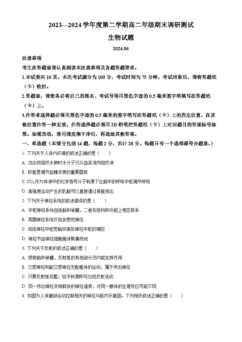 2024淮安高二下学期6月期末考试生物含解析第1页