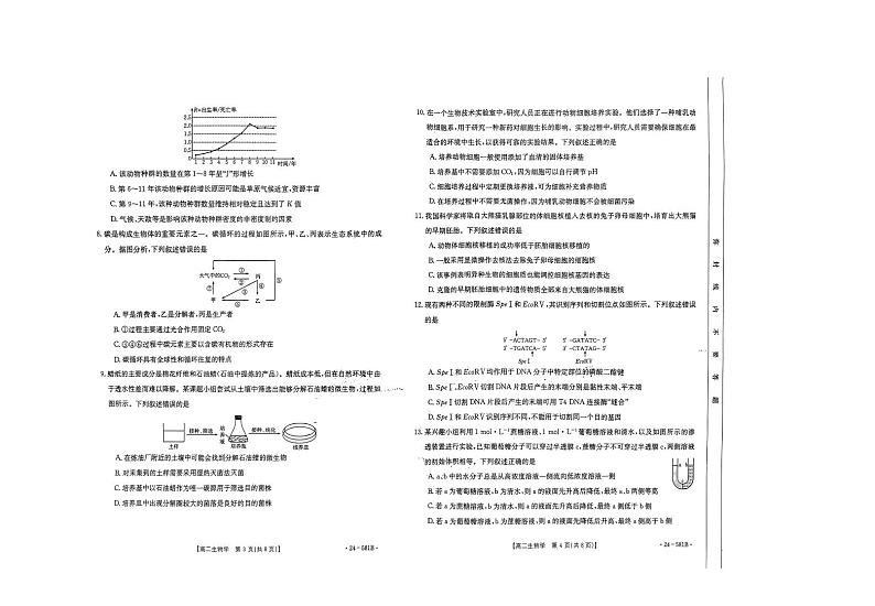 2024贵港高二下学期7月期末考试生物PDF版含答案02