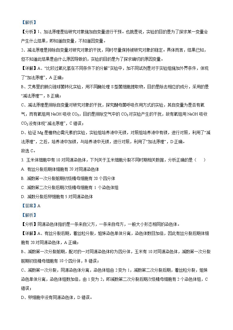 2024武汉东西湖区华中师范大学第一附中高一下学期7月期末考试生物试题含解析02