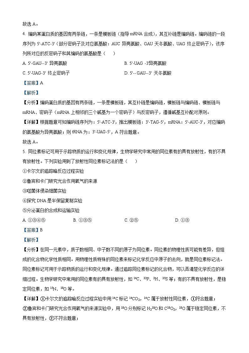 2024武汉东西湖区华中师范大学第一附中高一下学期7月期末考试生物试题含解析03