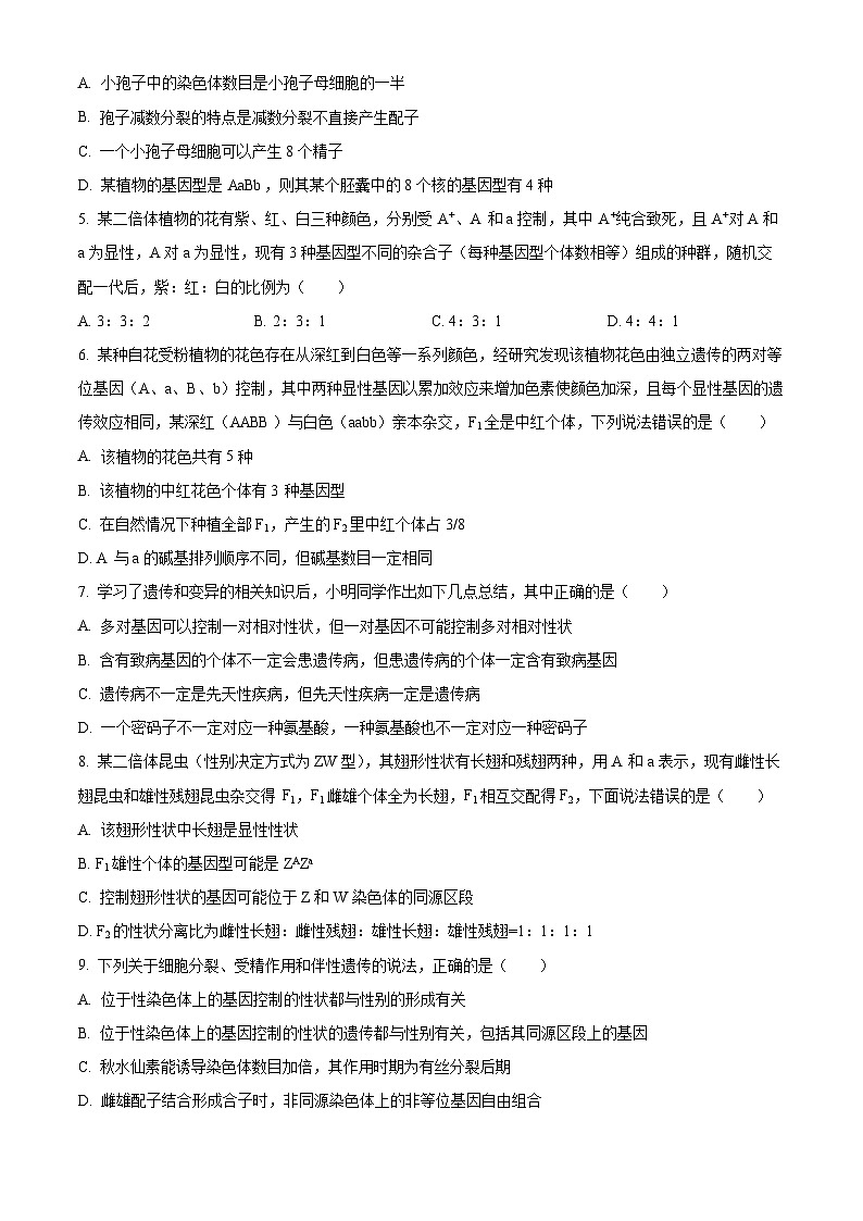 2024湖北省部分市州高一下学期期末生物试题含解析02