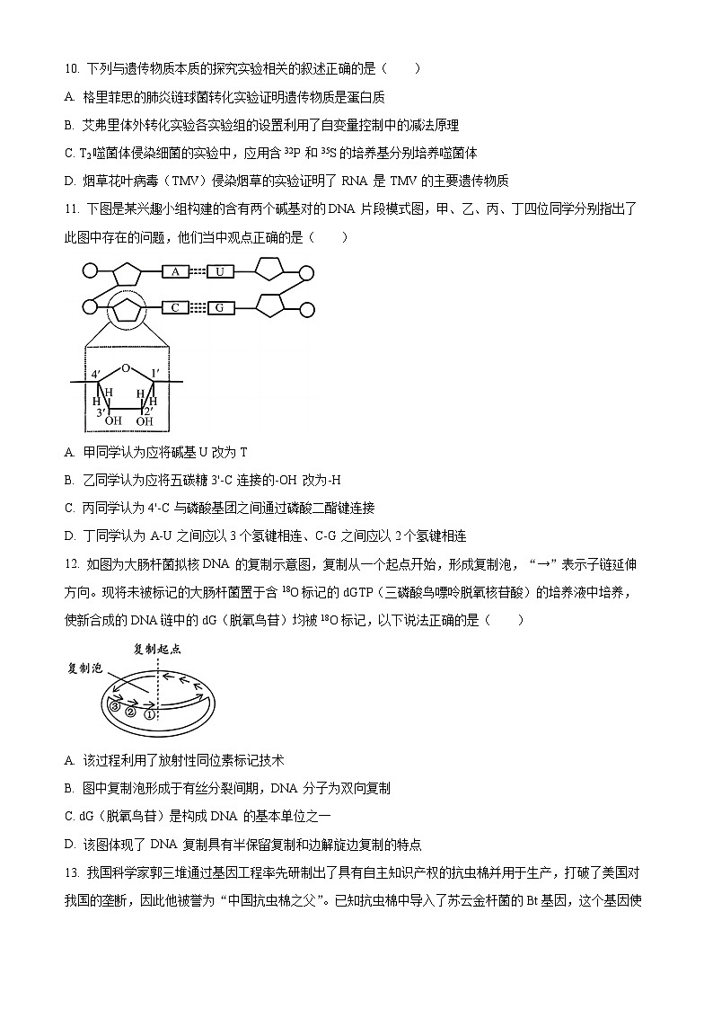 2024湖北省部分市州高一下学期期末生物试题含解析03