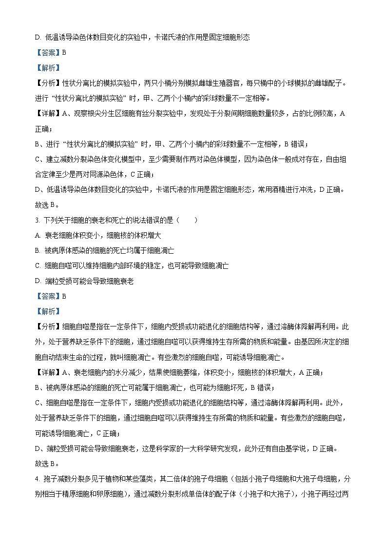 2024湖北省部分市州高一下学期期末生物试题含解析02