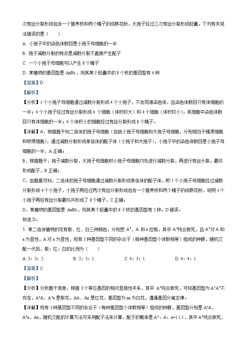 2024湖北省部分市州高一下学期期末生物试题含解析03