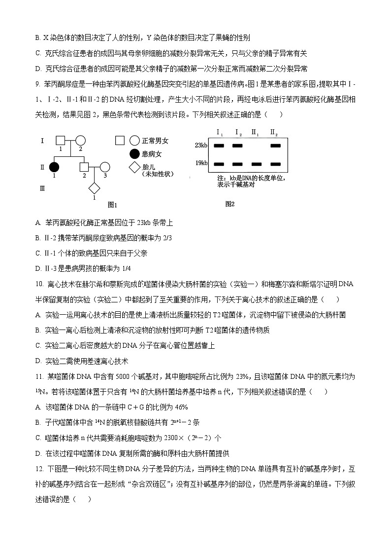 湖北省部分省级示范高中2023-2024学年高一下学期期末测试生物试卷无答案第3页