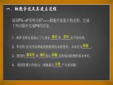 第1节 细胞是生命活动的基本单位课件3