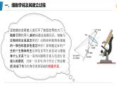 第1节 细胞是生命活动的基本单位课件2