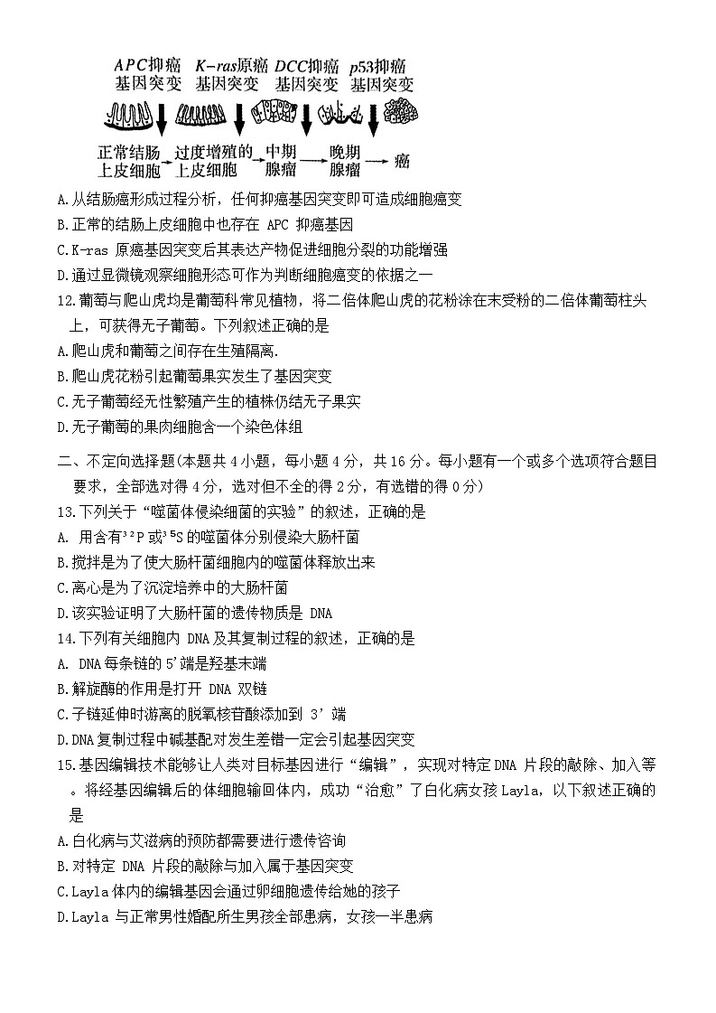 湖南省益阳市安化县2023-2024学年高一下学期7月期末生物试题第3页
