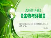 人教版2019高中生物选择性必修2课件1-1种群的数量特征第1课时(有限无水印版)