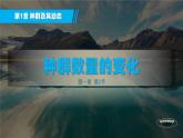 人教版2019高中生物选择性必修2课件1-2种群数量的变化(有限无水印版)