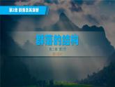 人教版2019高中生物选择性必修2课件2-1群落的结构第2课时(有限无水印版)