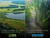 人教版2019高中生物选择性必修2课件2-2群落的类型(有限无水印版)