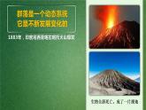 人教版2019高中生物選擇性必修2課件2-3群落的演替(有限無水印版)