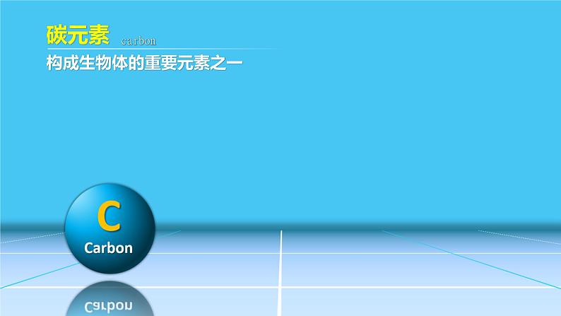 人教版2019高中生物选择性必修2课件3-3生态系统的物质循环第1课时(有限无水印版)第7页